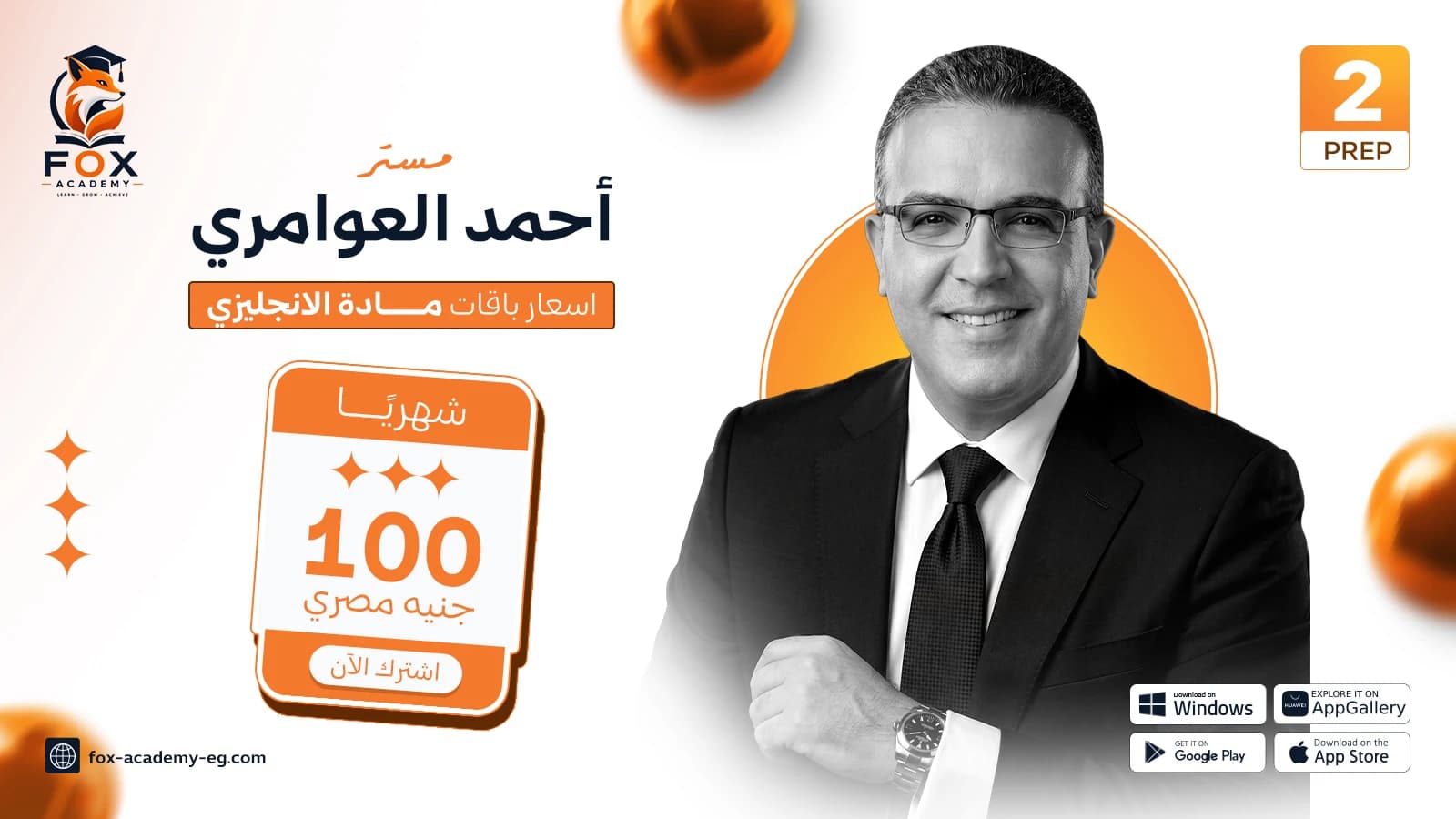 (الشهر الثاني)English prep2 مستر أحمد العوامري