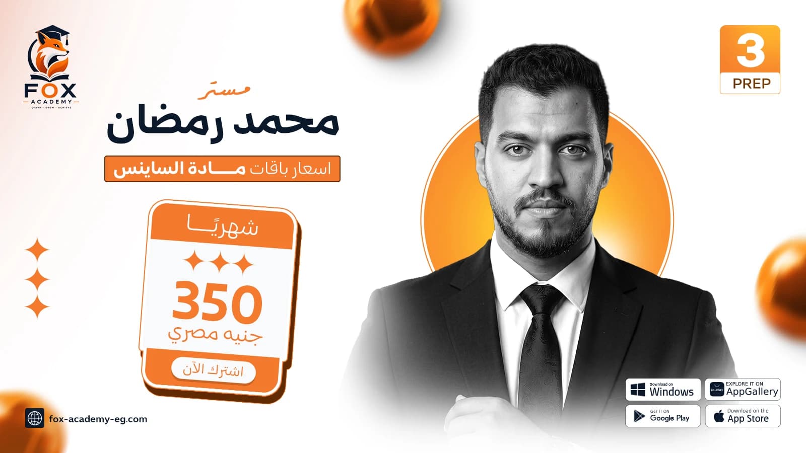 (الشهر الثاني)Science prep3 دكتور محمد رمضان