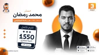التيرم الاول Science prep 3