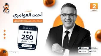 التيرم الاول English prep2