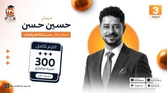 التيرم الاول دراسات ٣ اعدادي