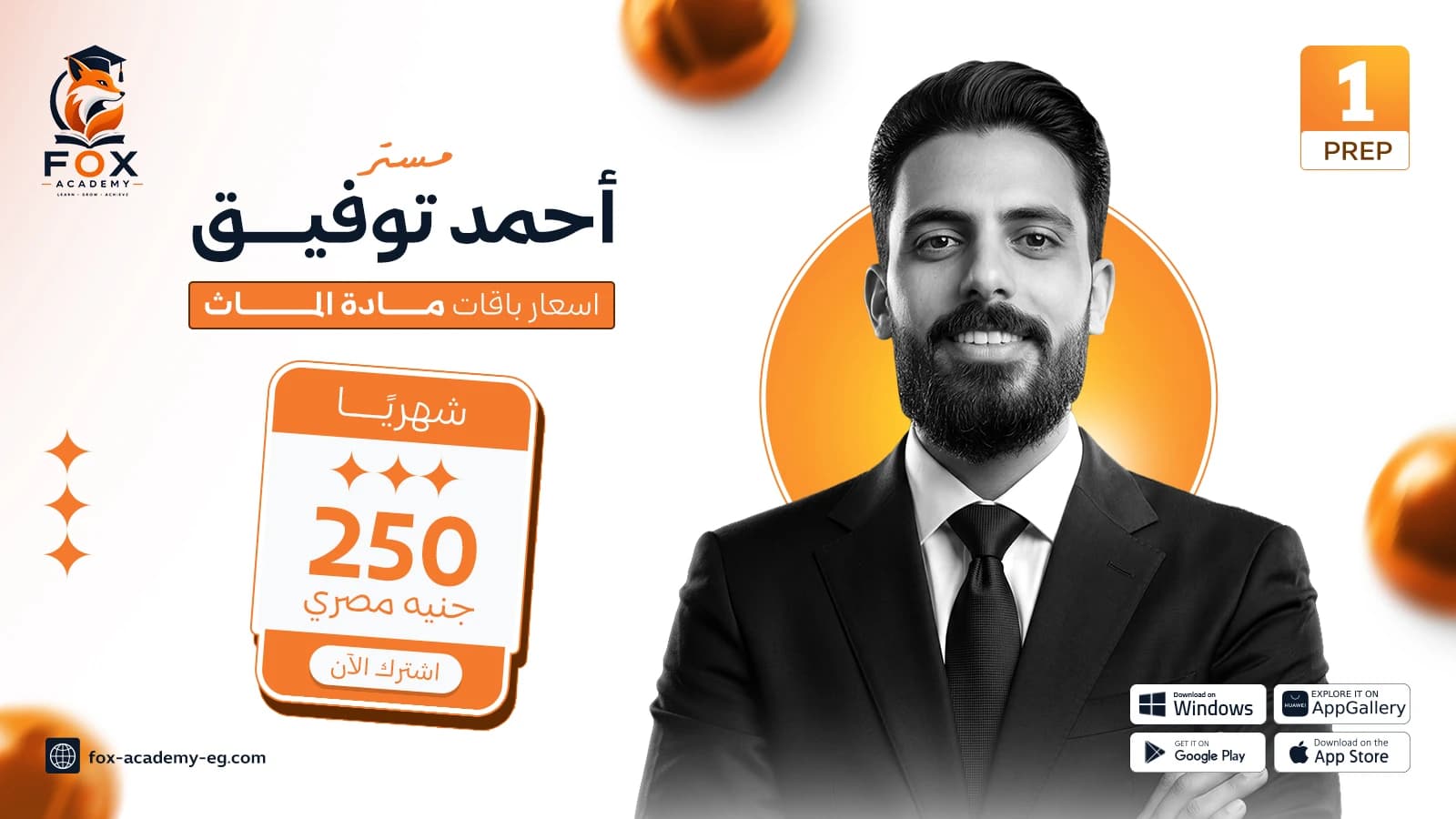 (الشهر الاول)ماث prep1 مستر احمد توفيق